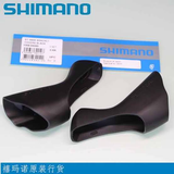 SHIMANO ST6800/5800/4700 BRACKET COVER PAIR
